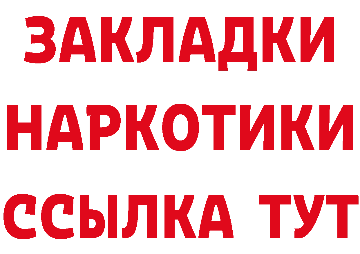 Где можно купить наркотики? это состав Магас